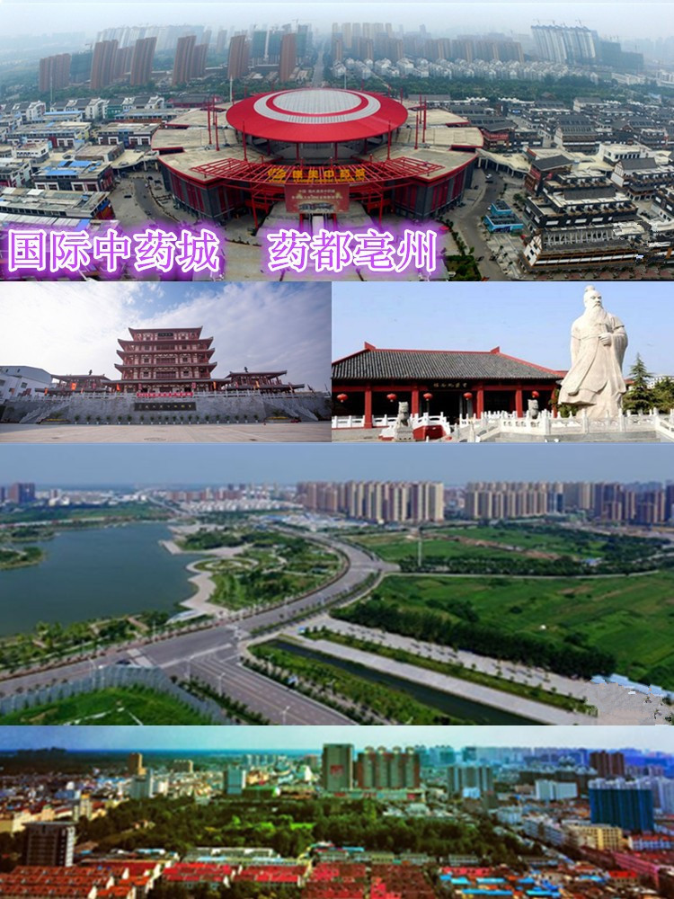 亳州